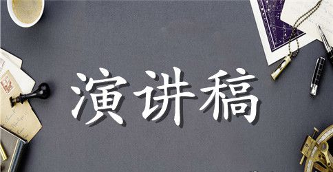 感恩演讲稿:让我们学会感恩