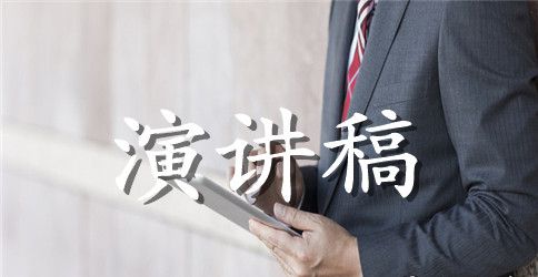 教师演讲稿:明天与起点