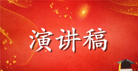 青春励志演讲稿大全