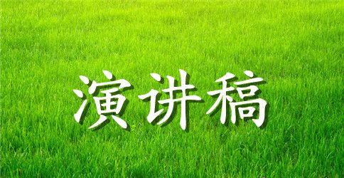 黄海波励志演讲稿