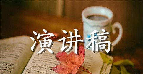 田连元励志演讲稿