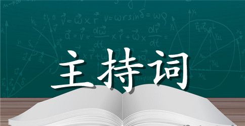 公司2023年新春晚会主持词
