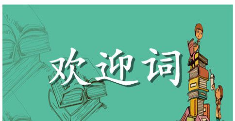培训学习结束离别致辞