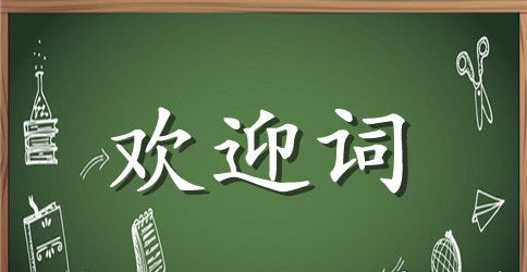 人文学院2023级迎新致辞