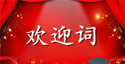 欢送会上的答谢词