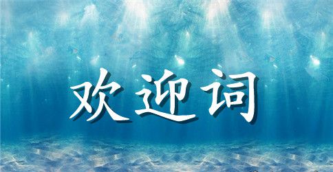 毕业典礼致辞