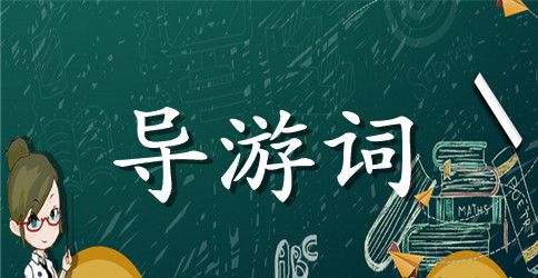 描写乌镇西栅的导游词