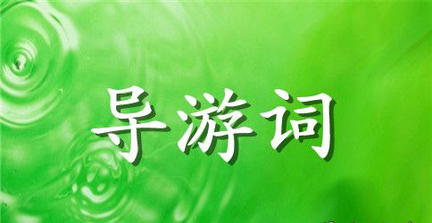 经典秦兵马俑导游词3篇