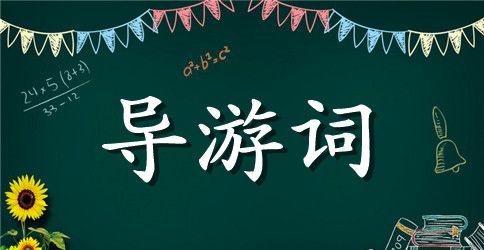 乐山大佛导游词作文600字