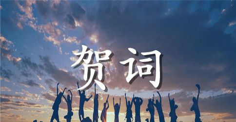 母亲节精彩祝词