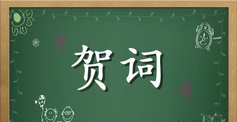 幼儿新年贺词