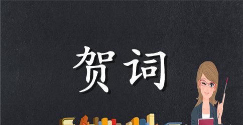 关于生女和嫁女有什么贺词