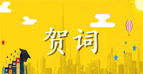 精选5则新春贺词