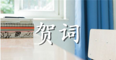 送给长辈的生日贺词有哪些