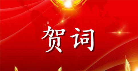 春之精灵生日贺词范文