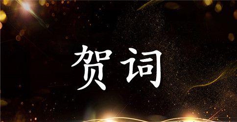 关于父亲节的贺词