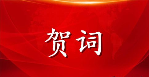 祝福朋友结婚的短信贺词