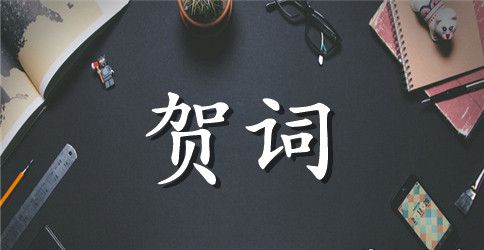 关于春节祝福短信贺词
