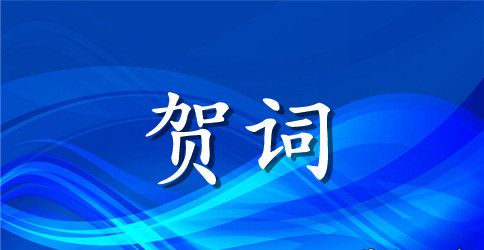 新年贺词2023年