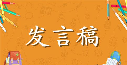 学生代表发言稿(15篇)