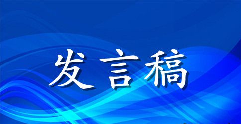 四年级学生家长会教师发言稿（精选3篇）