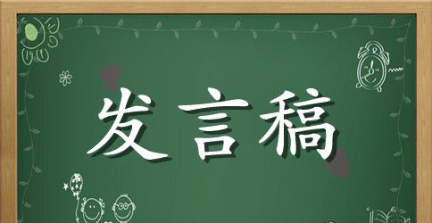 800字关于责任发言稿