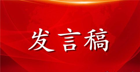 幼儿园庆六一家长代表发言稿