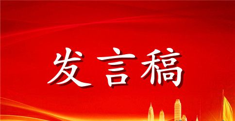 开学小学生发言稿