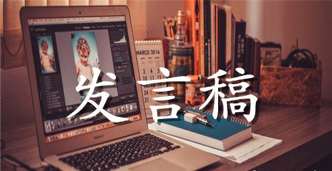 做一名合格教师发言稿