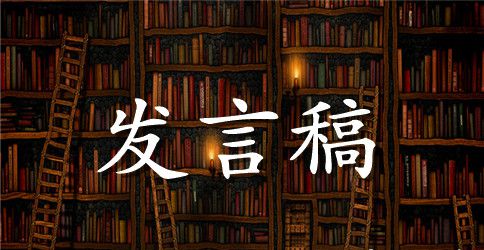 小学生欢迎新少先队员入队发言稿