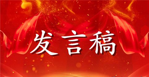 班干竞选发言稿
