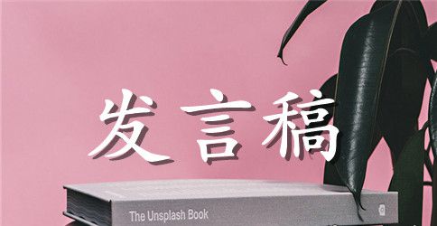 开学典礼六年级学生代表发言稿