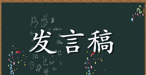 幼儿园升旗仪式发言稿