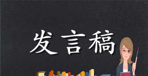 幼儿园新生家长会发言稿