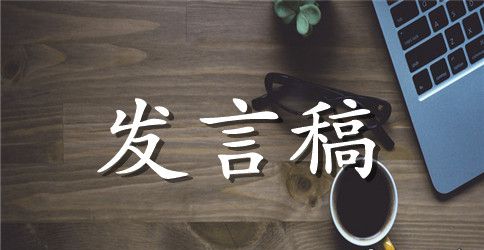 青年教师会议发言稿