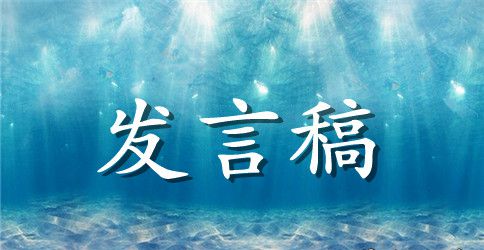 小学课改会议发言稿