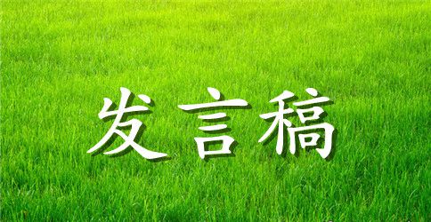 三年级家长会家长代表发言稿