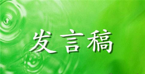 春季开学典礼教师代表优秀发言稿