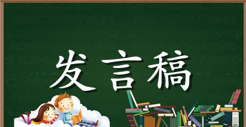 高中新开学典礼教师代表发言稿