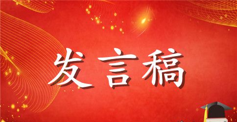 初中第一学期家长会家长发言稿