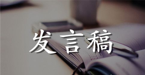 开学仪式政教处发言稿