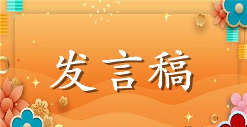 升学宴父母发言稿