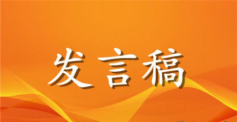 新学期学生大会学生代表发言稿