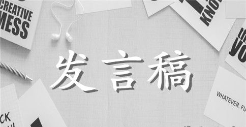 新年聚会队长发言稿