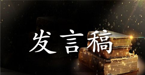 剑桥少儿英语家长会教师发言稿