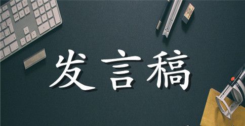 电大开学典礼发言稿