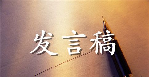 小学优秀教师代表发言稿