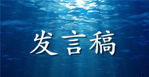 读书节学生代表的发言稿
