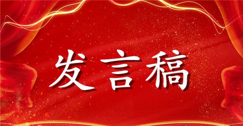 家风家训家长发言稿