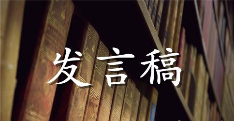 防溺水家长会家长发言稿